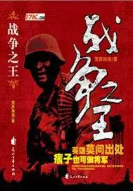 《抗日之痞子将军》封面