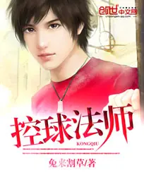 《控球法师》封面