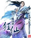 《狂仙》封面