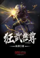 《狂武兽尊》封面