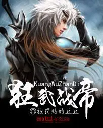 《狂武战帝》封面
