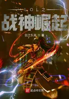 《LOL之战神崛起》封面