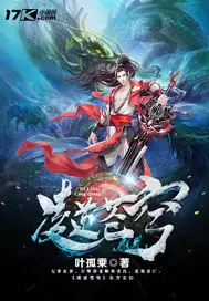 《凌逆苍穹》封面