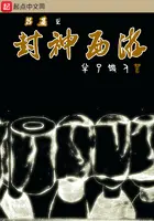 《吕基之封神西游》封面