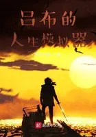 《吕布的人生模拟器》封面