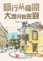 《旅行从雍凉大地开始签到》封面