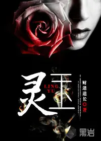 《灵玉》封面