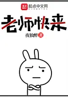 《老师快来》封面