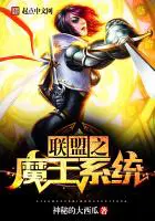 《联盟之魔王系统》封面