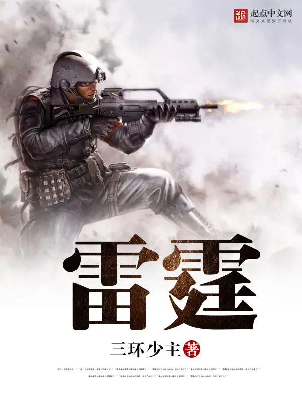 《雷霆》封面