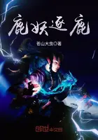 《鹿妖逐鹿》封面
