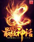 《龙珠之最强神话》封面