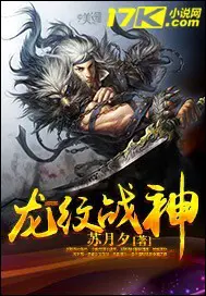 《龙纹战神》封面