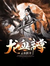 《龙血帝尊》封面
