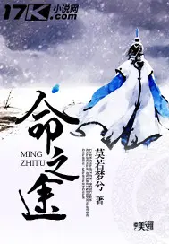 《命之途》封面