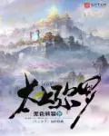 《弥罗天帝》封面