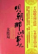 《明朝那些事儿》封面
