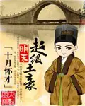 《明末超级土豪》封面