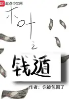 《木叶之钱遁》封面
