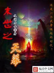《末世之天幕》封面