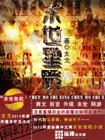 《末世星辰》封面
