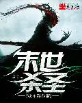 《末世杀圣》封面