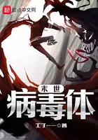 《末世病毒体》封面