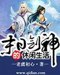 《末日剑神的悠闲生活》封面