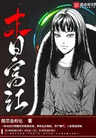 《末日富江》封面