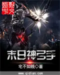 《末日神弓手》封面