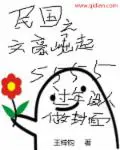 《民国之文豪崛起》封面