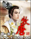 《牧唐》封面