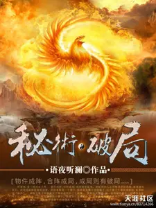 《秘术破局》封面