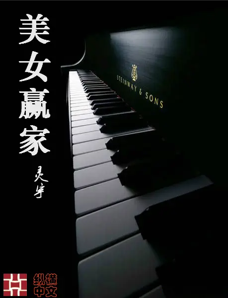 《美女赢家》封面