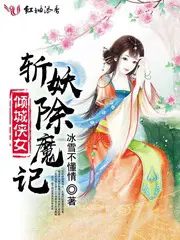 《魅花纪》封面