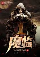 《魔临》封面
