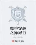 《魔兽领主》封面