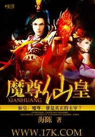 《魔尊仙皇》封面
