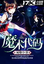 《魔术代码》封面
