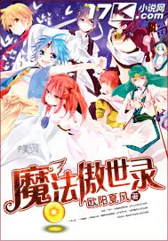 《魔法傲世录》封面