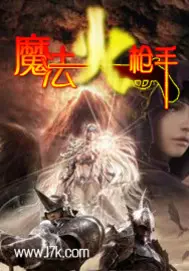《魔法火枪手》封面