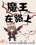 《魔王在路上》封面