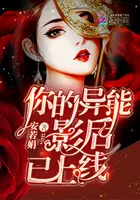 《你的异能影后已上线》封面