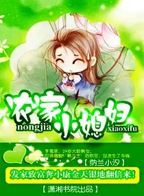 《农家小媳妇》封面