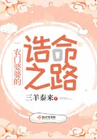 《农门婆婆的诰命之路》封面