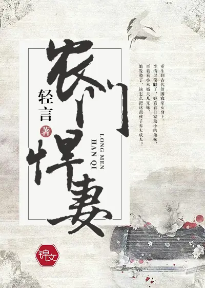 《农门悍妻》封面