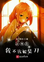 《女尊之我不该被柴刀》封面