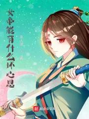 《女帝能有什么坏心思》封面