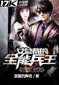 《女总裁的全能兵王》封面