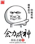 《念力成神》封面